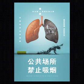 禁止吸烟海报