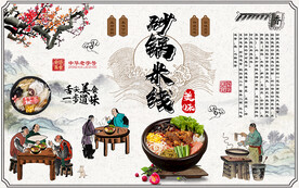 中国风砂锅米线美食工装背景墙