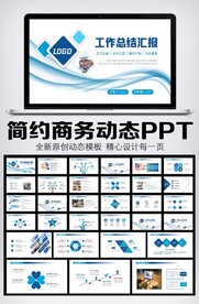 工作总结计划述职报告ppt
