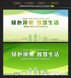 漳州绿色生态展板