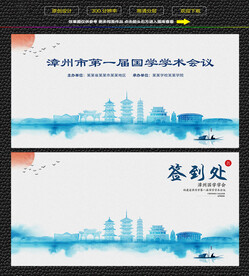 水墨漳州会议签到背景