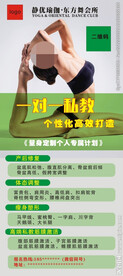 一对一瑜珈私教课程