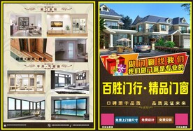 精品门窗传单