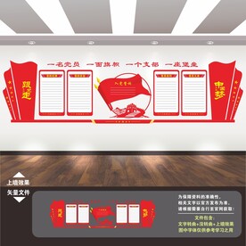 党建形象墙