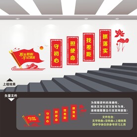 党建楼道文化墙