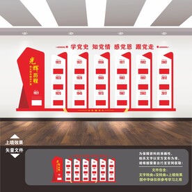 党史文化墙