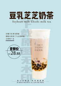 奶茶店饮品豆乳芝芝奶茶海报