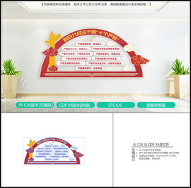 政法干警十个严禁