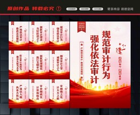 审计局