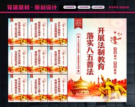 八五普法宣传