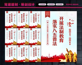 八五普法宣传