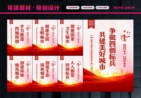 四城同创宣传
