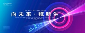 蓝色科技活动KV主视觉背景