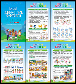 校园安全宣传栏