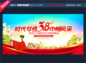 三八妇女节背景