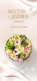 永生花花艺插花diy活动海报