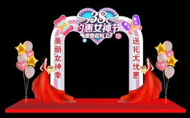 女神节拱门贺卡拍照框