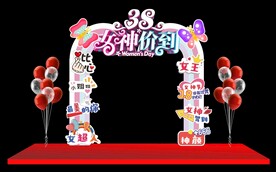 超市常用女神节创意拱门