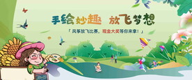 手绘风筝活动广告