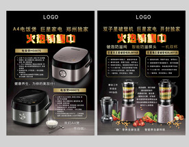 电饭煲破壁机传单设计