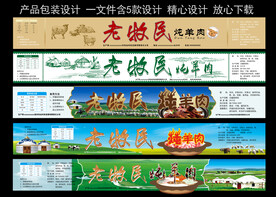 炖羊肉罐头包装