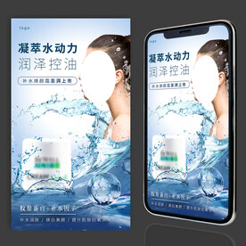 补水焕颜霜海报