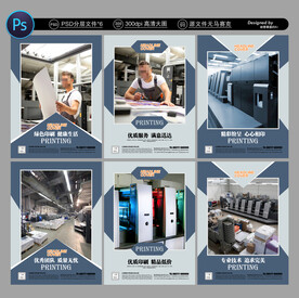 印刷厂海报
