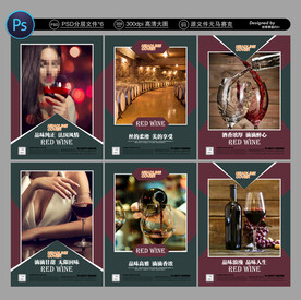 红酒海报