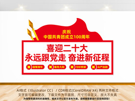 建团100周年文化墙