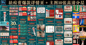 祛痘膏详情页 主图