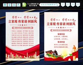 家风家训 