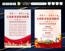 家风家训 