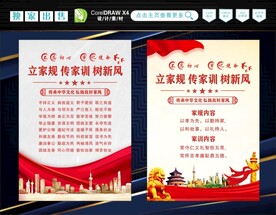 家风家训