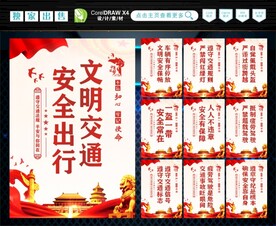 文明交通 