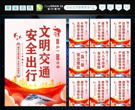 文明交通 