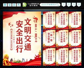 文明交通 