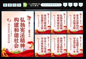 普法标语 