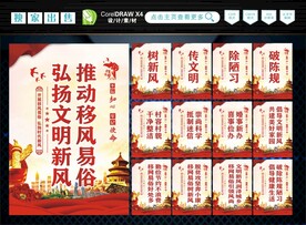 移风易俗