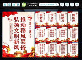 移风易俗 