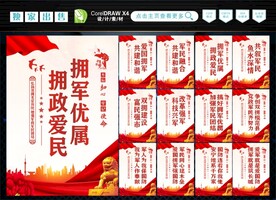 拥军优属 