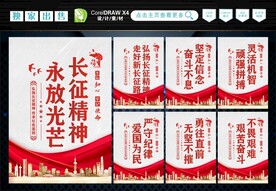 长征精神 