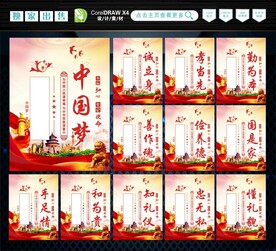 中国梦 