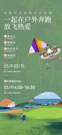 风筝户外diy活动海报