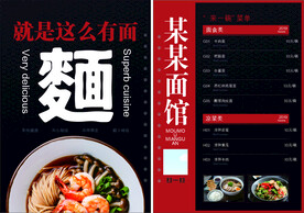 菜单 面点 面食