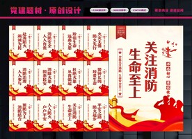 消防展板