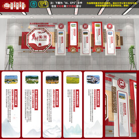 乡村振兴文化墙