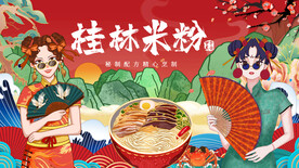 国潮桂林米粉 工装背景