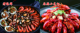 麻辣小龙虾烤海鲜