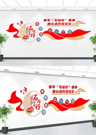 民族团结石榴籽精神文化墙设计