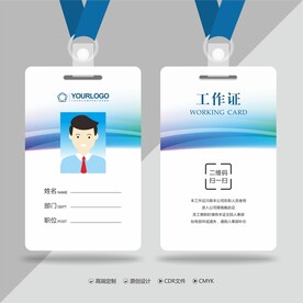 工作证 
